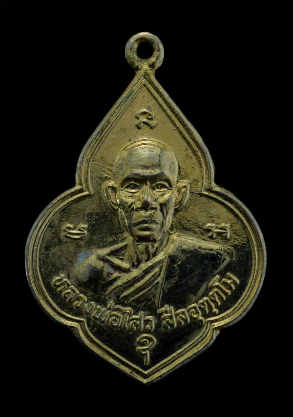 เหรียญหน้าวัว หลังหลวงพ่อโสธร หลวงพ่อไสว สีลอุตตโม วัดแครายวงค์มณี จ.ฉะเชิงเทรา งานปิดทองฝังลูกนิมิต ปี2534 เนื้อกะไหล่ทอง พระเก่า [..] | https://kamulet.in.th