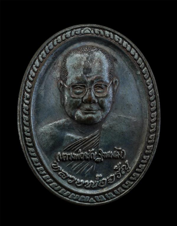 เหรียญหลวงพ่อจรัญ ฐิตธมฺโม (พระธรรมสิงหบุราจารย์) วัดอัมพวัน อ.พรหมบุรี จ.สิงห์บุรี ปี2554 หลังยันต์พุฒซ้อน เป็นยันต์ที่ดีเข้มขลัง [..] | https://kamulet.in.th