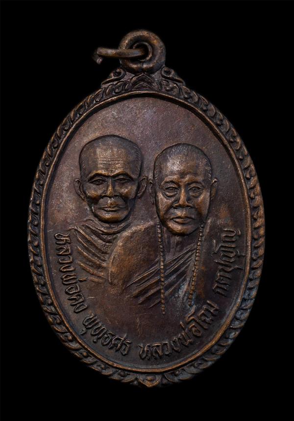 เหรียญอาจารย์ลูกศิษย์ รุ่น1 รวย รวย รวย ปี2537 หลวงพ่อคง พุทธศร วัดถนนหักใหญ่ อ.ด่านขุนทด จ.นครราชสีมา และหลวงพ่อโฉม กตปุญโญ วัดห้ [..] | https://kamulet.in.th