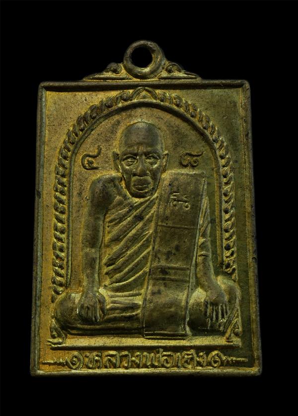 เหรียญหลวงพ่อเฮง(พระครูนิมิตปัญญาวุธ) รุ่นเฮงช่วยกันเฮง ปลอดภัย ปลดหนี้ ปี2548 วัดเขาดินใต้ จ.นครสวรรค์ เนื้อทองผสม พระเก่าสวย มวล [..] | https://kamulet.in.th