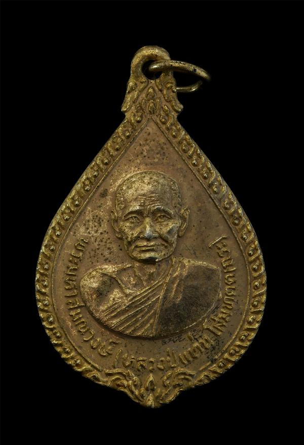 เหรียญหลวงปู่แท่น โสมทัตเถระ(พระมหาสมณวงษ์) รุ่นครบ 200ปี กรุงเทพฯ พ.ศ.2525 อดีตเจ้าอาวาสวัดเกตการาม และวัดมหาสมณารามราชวรวิหาร (ว [..] | https://kamulet.in.th