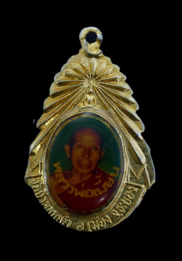 ล็อกเก็ตหลวงพ่อเมี้ยน สิริปญโญ หลังแม่นางกวัก วัดน้ำคอกเก่า อ.เมือง จ.ระยอง ที่ระลึกงานฝังลูกนิมิต ปี2537 เนื้อกะไหล่ทอง พระเก่าสว [..] | https://kamulet.in.th