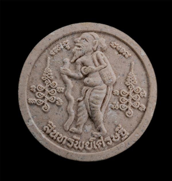 ชูชกสินทรัพย์เศรษฐี ผงพรายกุมาร รุ่นสินทรัพย์เศรษฐี ปี2551 พิมพ์เล็ก หลวงพ่อสิน วัดละหารใหญ่ อ.บ้านค่าย จ.ระยอง หลวงพ่อสิน(พระครูส [..] | https://kamulet.in.th