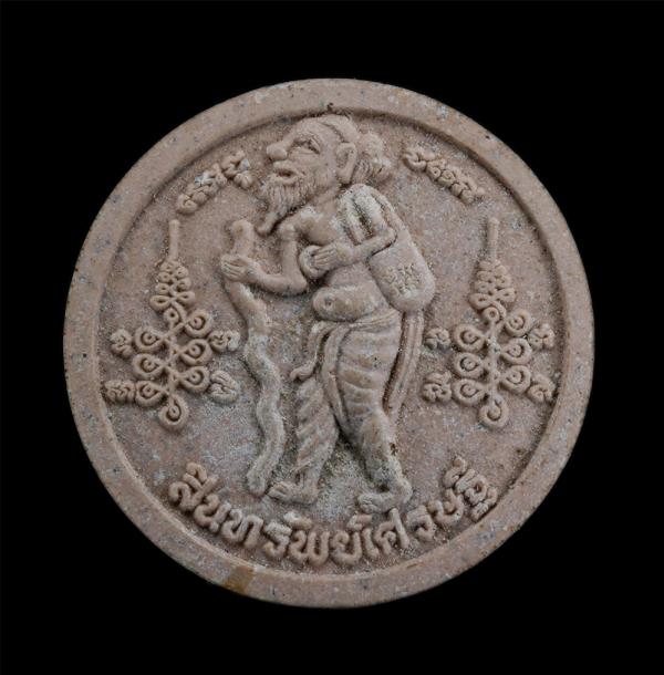 ชูชกสินทรัพย์เศรษฐี ผงพรายกุมาร รุ่นสินทรัพย์เศรษฐี ปี2551 พิมพ์เล็ก หลวงพ่อสิน วัดละหารใหญ่ อ.บ้านค่าย จ.ระยอง หลวงพ่อสิน(พระครูส [..] | https://kamulet.in.th