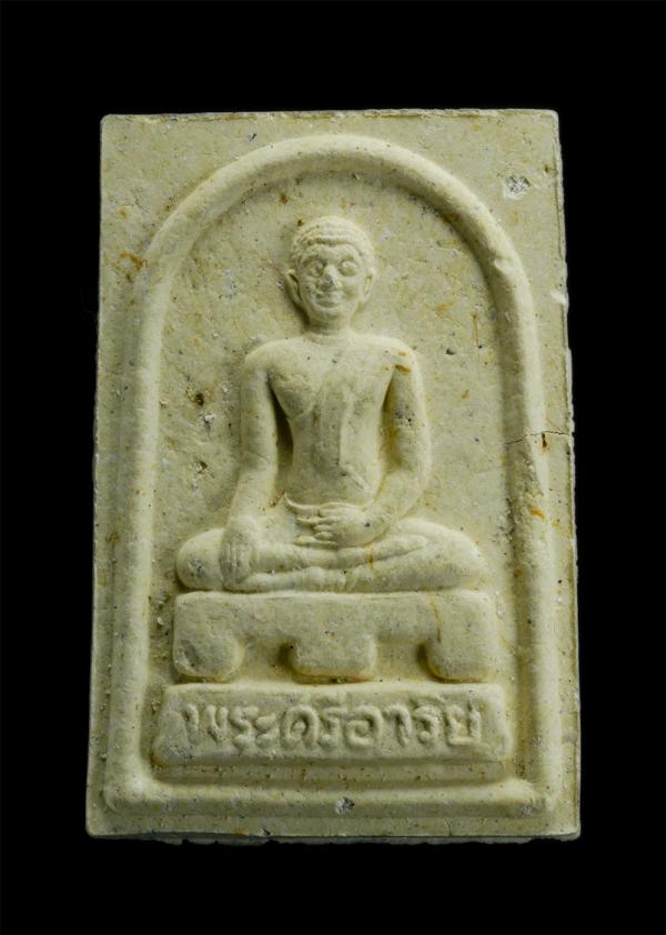 พระผงพระศรีอาริย์ หลังยันต์ค่ายกล วัดไลย์ อ.ท่าวุ้ง จ.ลพบุรี เนื้อผงพุทธคุณ ผงว่าน พร้อมกล่องเดิมๆ | https://kamulet.in.th