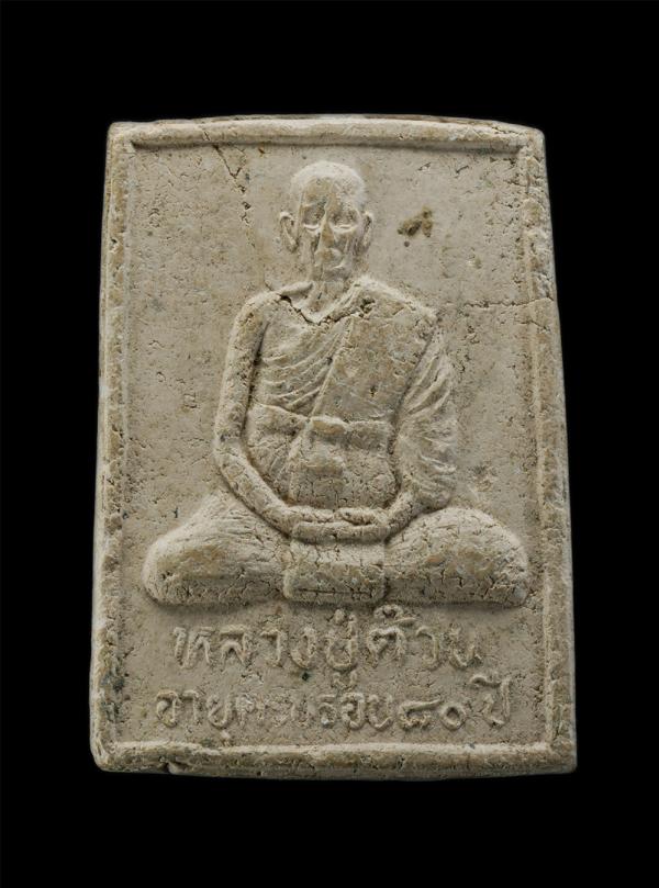 พระผงรูปเหมือนหลวงปู่ต๊วน วัดสวัสดิการาม (ต้นหัด) อ.สวรรคโลก จ.สุโขทัย อายุวัฒนมงคลครบ 80 ปี พ.ศ.2537 เนื้อผงพุทธคุณ ผงว่าน พระเก่ [..] | https://kamulet.in.th