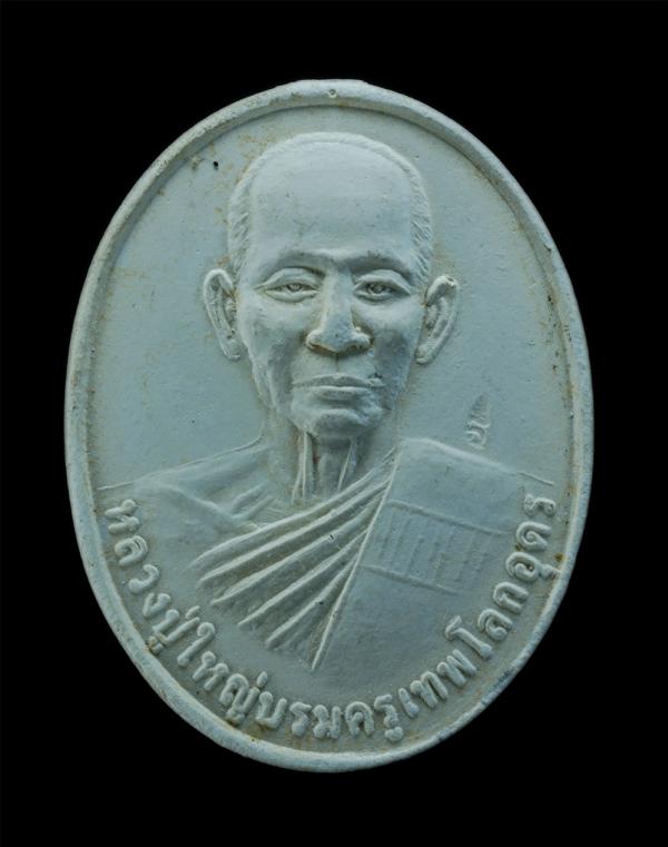 พระผงจักรพรรดิ์พิมพ์หลวงปู่เทพโลกอุดร หลังฝังพลอยเสก พร้อมรอยจารดินสอ หลวงตาม้า วัดถ้ำเมืองนะ อ.เชียงดาว จ.เชียงใหม่ พระเก่าสวย พิ [..] | https://kamulet.in.th