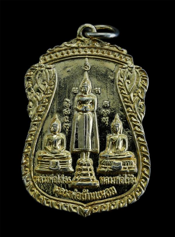 เหรียญหลวงพ่อ 3 พี่น้อง หลวงพ่อบ้านแหลม-หลวงพ่อโสธร-หลวงพ่อไร่ขิง ปี2523 หลวงพ่อใจ(พระครูวิจิตรธรรมรส )วัดบ้านโป่ง อ.บ้านโป่ง จ.รา [..] | https://kamulet.in.th