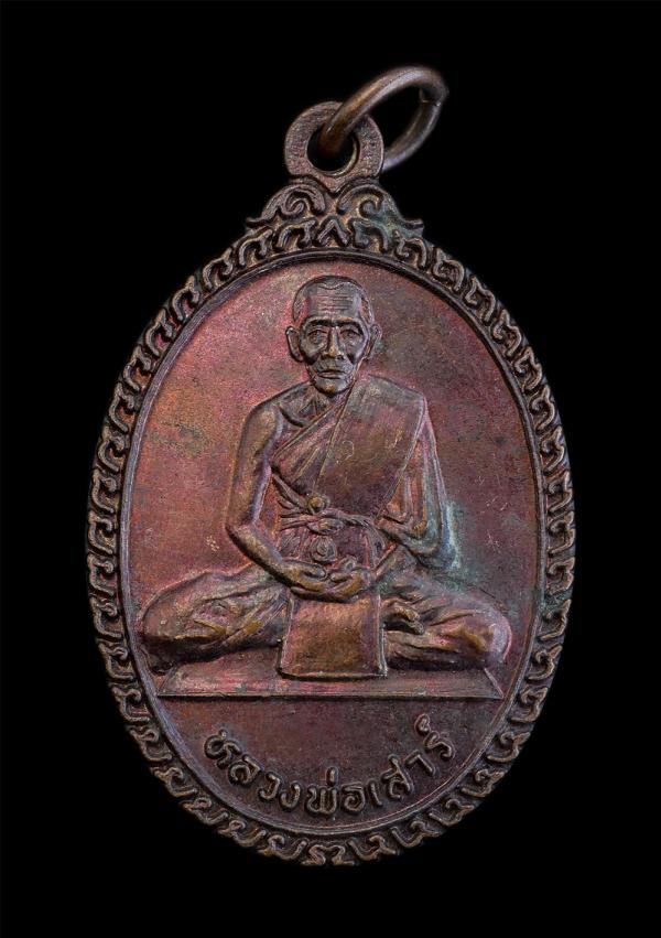 เหรียญหลวงปู่เสาร์ ธมฺมโชโต(พระราชมงคลวัชรสิริ วิ.) วัดบ้านโคก(สะพานขาว) อ.อรัญประเทศ จ.ปราจีนบุรี(จ.สระแก้ว) รุ่นสร้างเมรุ พ.ศ.25 [..] | https://kamulet.in.th