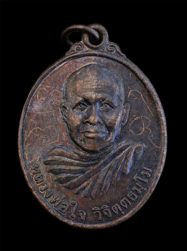 เหรียญหลวงพ่อใจ วิจิตฺตธมฺโม วัดหนองบัวตะเกียด อ.ด่านขุนทด จ.นครราชสีมา พ.ศ.2551 เนื้อทองแดงรมดำ หลวงพ่อจารยันต์ พระเก่าสวยเข้มขลั [..] | https://kamulet.in.th