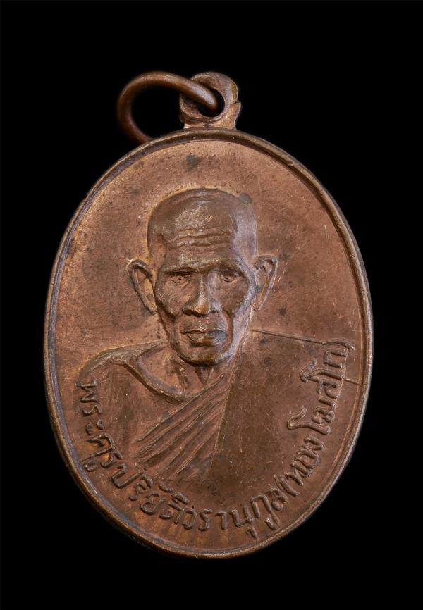 เหรียญหลวงพ่อทอง โฆสโก(พระครูปริยัติวรานุกูล) วัดศรีทอง บ้านหนองไหล ต.สร้างถ่อน้อย อ.หัวตะพาน จ.อำนาจเจริญ ปี2537 เนื้อทองแดง พระเ [..] | https://kamulet.in.th