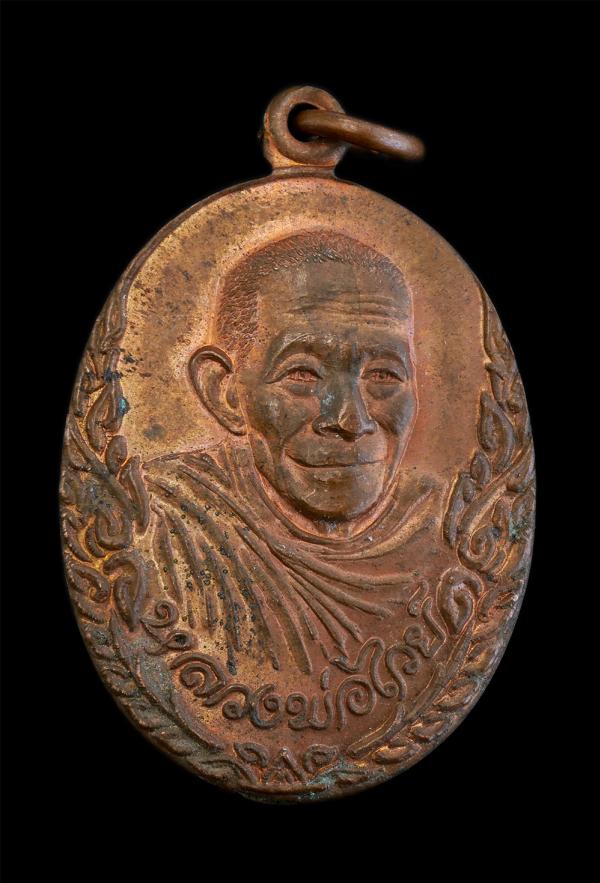 เหรียญหลวงพ่อไวย์ วัดชายนาพัฒนา ต.เจ้าเจ็ด อ.เสนา จ.อยุธยา รุ่นแรก ปี2533 ที่ระลึกรุ่นก่อสร้างอุโบสถ เนื้อทองแดง พระเก่าสวยสภาพดี  [..] | https://kamulet.in.th