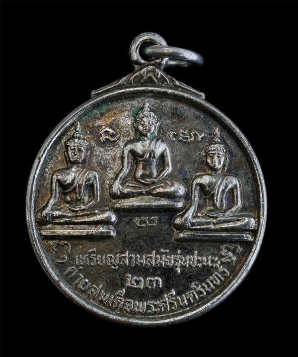 เหรียญสามสมัย รุ่นชนะ หลังพระสิวลี ดอยถ้ำสระบัว สร้างโดยกองทัพบก ค่ายสมเด็จพระศรีนครินทร์ จ.ลพบุรี พ.ศ2523 เนื้อกะไหล่เงิน พระเก่า [..] | https://kamulet.in.th
