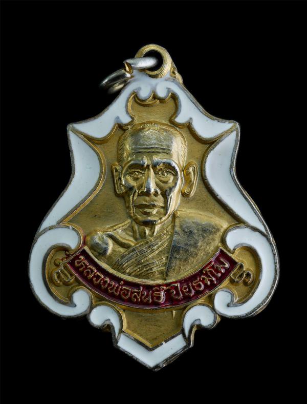 เหรียญปาดตาล หลวงพ่อสนธิ์ ปิยธมโม วัดโคกพนมดี อ.ศรีมโหสถ จ.ปราจีนบุรี ปี2555 ที่ระลึกงานผูกพัทธสีมาปิดทองฝังลูกนิมิต เนื้อกะไหล่ทอ [..] | https://kamulet.in.th