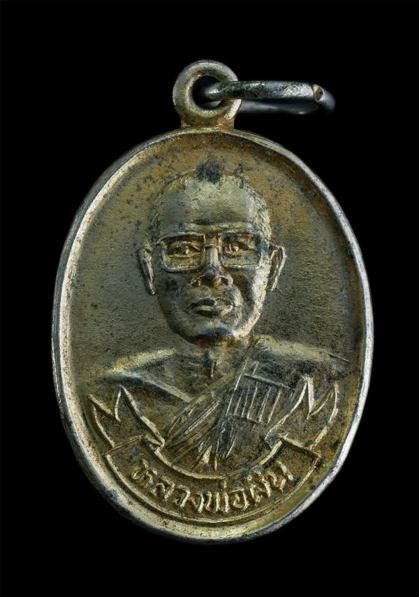 เหรียญหลวงพ่อผิน สุชีโส วัดเนินหิน อ.พนัสนิคม จ.ชลบุรี ปี2534 หลังยันต์ห้า ที่ระลึกผูกพัทธสีมาฝังลูกนิมิต เนื้อกะไหล่ทอง พระเก่าสว [..] | https://kamulet.in.th