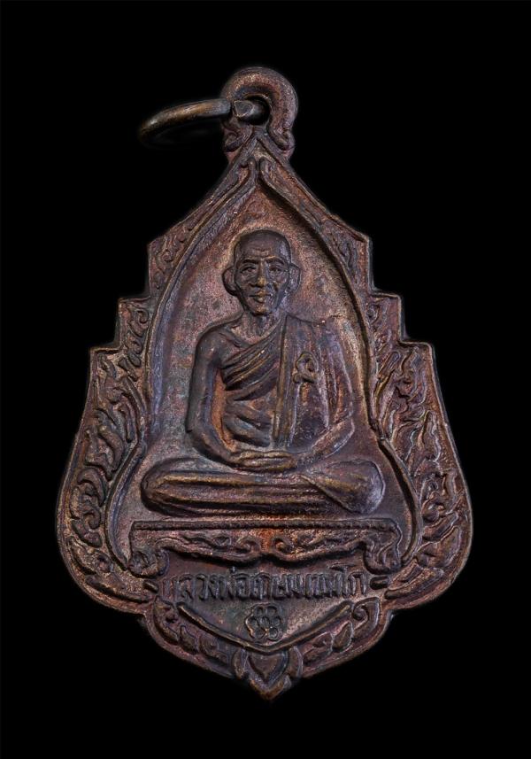 เหรียญหลวงพ่อเกษม เขมโก สำนักสุสานไตรลักษณ์ จ.ลำปาง ที่ระลึกอาายุวัฒนมงคลครบ 80 ปี พ.ศ.2534 เนื้อทองแดง ตอกโค๊ต จ พระเก่าสวย มาวลส [..] | https://kamulet.in.th