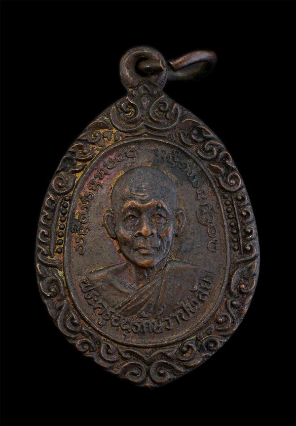 เหรียญหลวงพ่อมหาอาคม(พระครูอนุรักษ์วาปีพิสัย) รุ่นพิเศษครบ 6 รอบ 72 ปี พ.ศ.2539 เจ้าคณะอำเภอบึงสามพัน วัดดาวนิมิต อ.บึงสามพัน จ.เพ [..] | https://kamulet.in.th