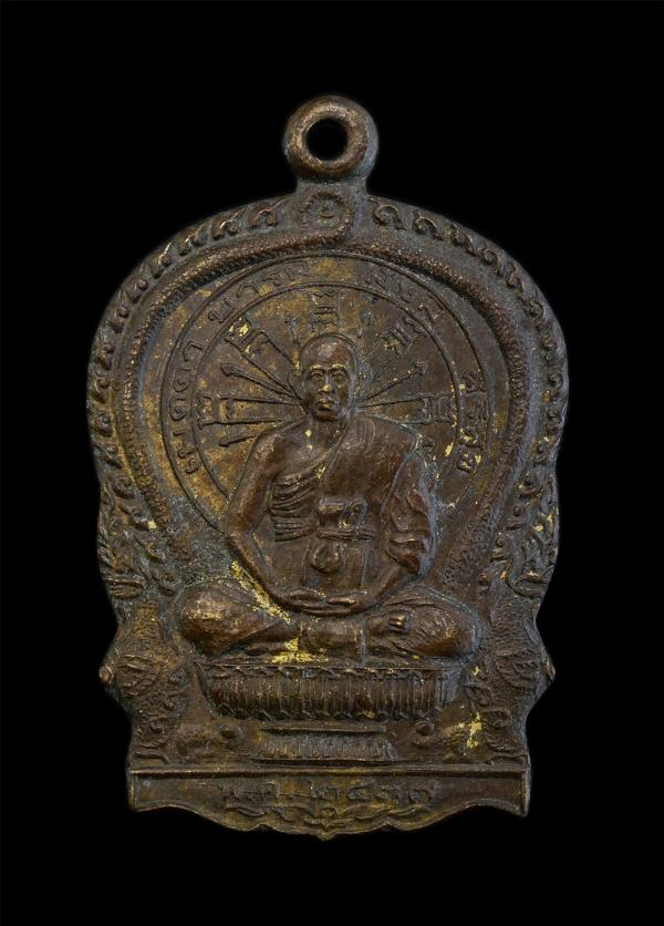 เหรียญนั่งพานหลังมังกร มหาสมประสงค์ พระครูมงคลธรรมมานุสีฐ วัดมงคลธรรมนิมิต(วัดดอนรัก) อ.สามโก้ จ.อ่างทอง ปี2537 เนื้อทองฝาบาตร ปิด [..] | https://kamulet.in.th