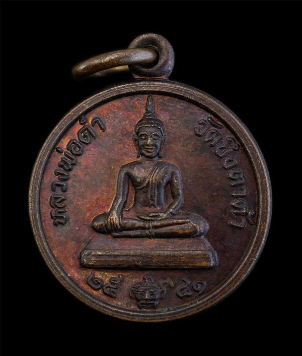 เหรียญหลวงพ่อดำ หลังยันต์พระเจ้าห้าพระองค์ พระอาจารย์สมคิด นันทิโย(พระครูนันทจริยาภรณ์) วัดบึงตาต้า อ.ปลอกแดง จ.ระยอง ปี2541 เพิ่ม [..] | https://kamulet.in.th