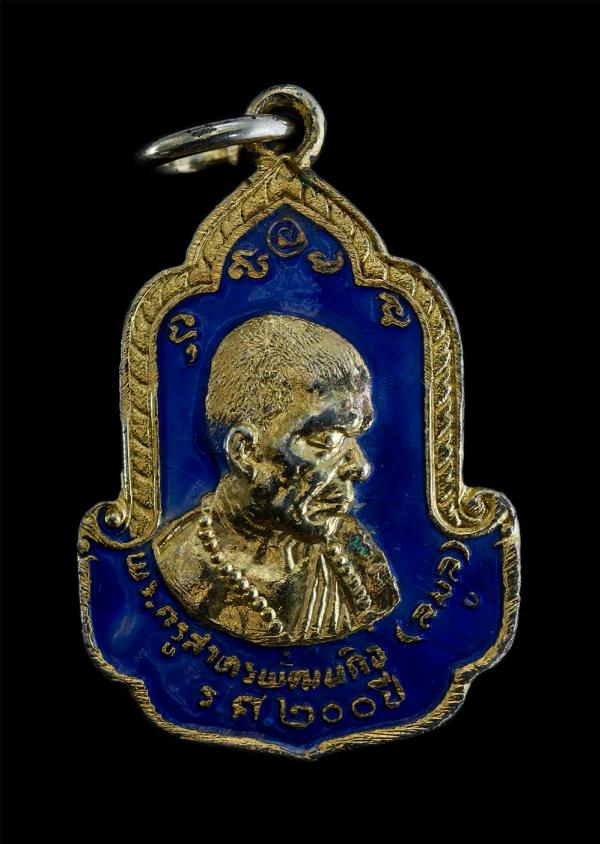 เหรียญเลื่อนสมณศักดิ์พัดยศ หลวงพ่อลมูล ขันติพโล (พระครูสาทรพัฒนกิจ) วัดเสด็จ อ.เมือง จ.ปทุมธานี ร.ศ.200 ปี พ.ศ.2525 เนื้อกะไหล่ทอง [..] | https://kamulet.in.th