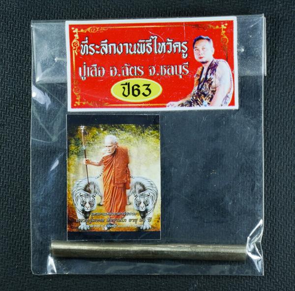 ตะกรุดหลวงปู่มงคล สัจจาสโภ วัดเขาดาร์สปวง อ.กาบเชิง จ.สุรินทร์ อายุวัฒนมงคล 84 ปี พ.ศ.2563 เทวดาแห่งเขาดาร์สปวง เนื้อทองฝาบาตร | https://kamulet.in.th
