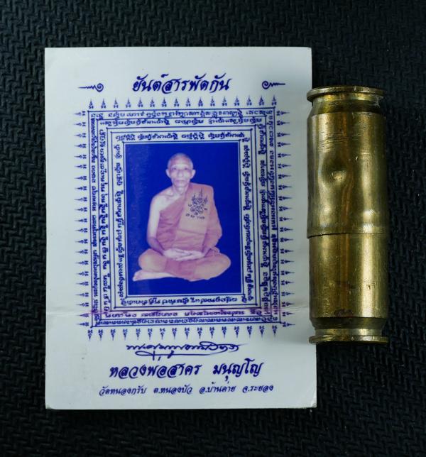 ตะกรุดปลอกลูกปืน พร้อมรูปถ่ายยันต์สาระพัดกัน ปี2547 หลวงพ่อสาคร วัดหนองกรับ จ.ระยอง พระครูมนูญธรรมวัตร (หลวงพ่อสาคร มนุญโญ) เกจิชื [..] | https://kamulet.in.th