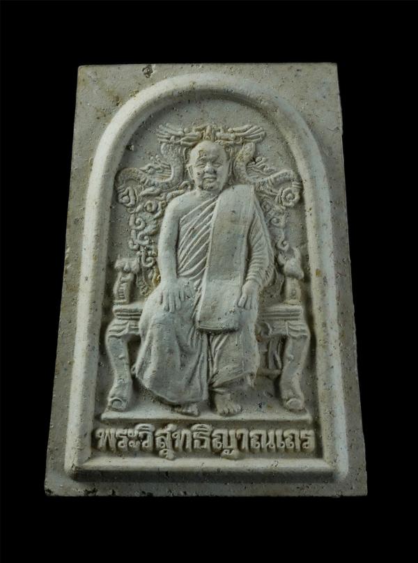 พระผงรูปเหมือนหลวงพ่อสมชาย ฐิตวิริโย วัดเขาสุกิม จ.จันทบุรี รุ่นฉลองครบรอบอายุ 72 ปี พ.ศ. 2540 เนื้อผงพุทธคุณ ผงว่าน ผงธูป หลังยัน [..] | https://kamulet.in.th