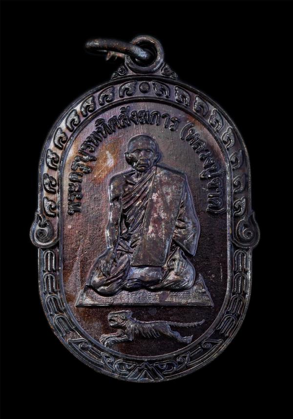 เหรียญเสือเผ่น รุ่น1 หลวงปู่จาด(พระครูบุรพทิศสังฆการ) วัดราชบัลลังก์ ต.ทางเกวียน อ.แกลง จ.ระยอง เนื้อทองแดง พระเก่าสวย มวลสารดี สร [..] | https://kamulet.in.th