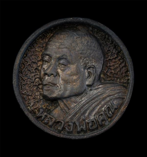 เหรียญหล่อล้อแม็ก หลวงพ่อคูณ ปริสุทโธ (พระเทพวิทยาคม) รุ่นเสาร์๕ คูณทวี เหลือกินเหลือใช้ ปี2536 วัดบ้านไร่ อ.ด่านขุนทด จ.นครราชสีม [..] | https://kamulet.in.th