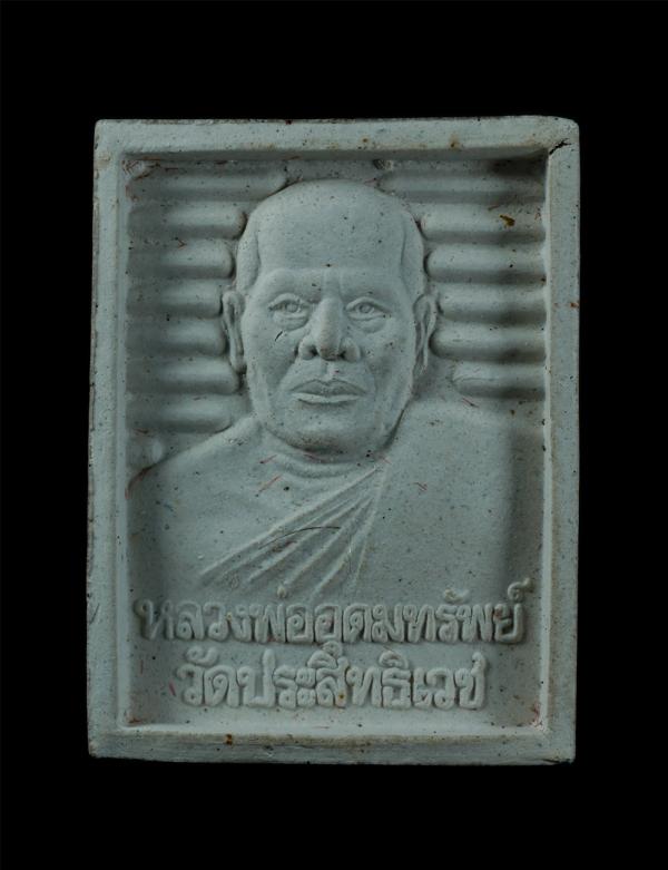 พระผงของขวัญ หลวงพ่ออุดมทรัพย์ สุทธสีโล (พระครูสุทธิศีลคุณ – พระราชสิทธิวราจารย์) วัดประสิทธิเวช(วัดเก่า หรือ วัดบางปรากฎ) ต.บางปล [..] | https://kamulet.in.th