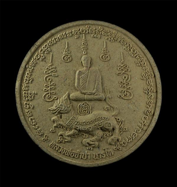 พระผงหลวงพ่อจำปา นารโท ขี่สิงห์ วัดสาลีโข จ.นนทบุรี มีโค๊ตด้านล้าง บารมีคู่ฟ้า เนื้อผงพุทธคุณ ผงว่าน ผงเก่าหลวงพ่อจำปา พระองค์ใหญ่ [..] | https://kamulet.in.th