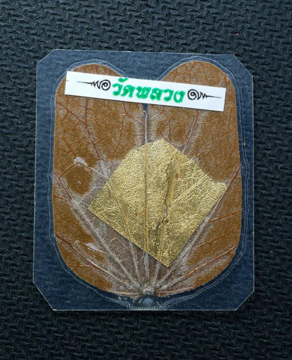 ใบพญากาหลง วัดพลวง ต.กระทิง อ.เขาคิชฌกูฎ จ.จันทบุรี ปี2553 พุทธคุณช่วยเสริมบารมี เมตตามหานิยมเป็นเลิศ โชคลาภ วาสนา ค้าขาย เจรจา-ติ [..] | https://kamulet.in.th