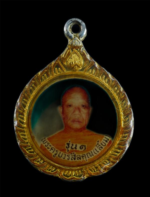 ล็อกเก็ต รุ่น1 หลวงพ่อเลี้ยม ปวโร(พระครูบวรสีลคุณ) วัดโนนแดง ต.บ้านตูม อ.นาจะหลาย จ.อุบลราชธานี พระเก่าสวย สภาพดี สร้างน้อยหายาก น [..] | https://kamulet.in.th