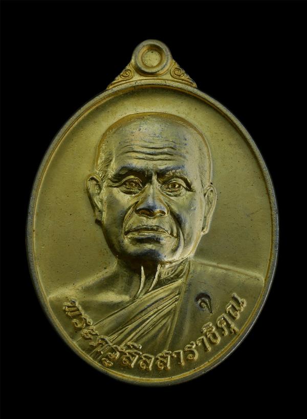 เหรียญเลื่อนสมณศักดิ์ หลวงพ่อชะออม อตฺตสาโร(พระครูสีลสาราธิคุณ) วัดเขาคันธมาทน์ อ.สัตหีบ จ.ชลบุรี ปี2558 ที่ระลึกในงานเลื่อนสมณศัก [..] | https://kamulet.in.th