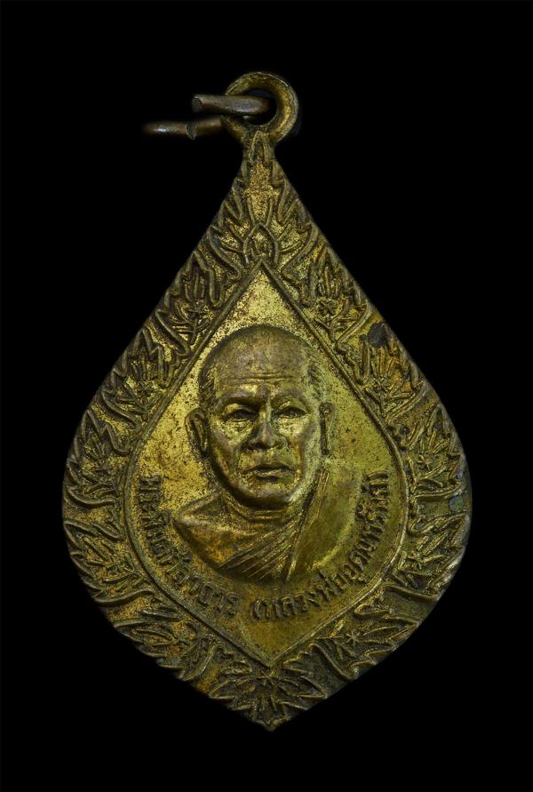 เหรียญพัดยศหลวงพ่ออุดมทรัพย์(พระพิมลสิลาจาร-พระราชสิทธิวราจารย์) ที่ระลึกในงานทอดกฐินสามัคคี วัดประสิทธิเวช อ.องครักษ์ จ.นครนายก ป [..] | https://kamulet.in.th