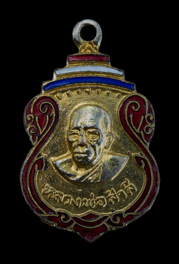 เหรียญหลวงพ่อสำลี ญาณสุทโธ วัดห้วยยาง อ.พานทอง จ.ชลบุรี ปี2521 เนื้อกะไหล่ทองลงยา3สี พระครูไพศาลวิสุทธิคุณ หรือ หลวงพ่อสำลี ยอดพระ [..] | https://kamulet.in.th