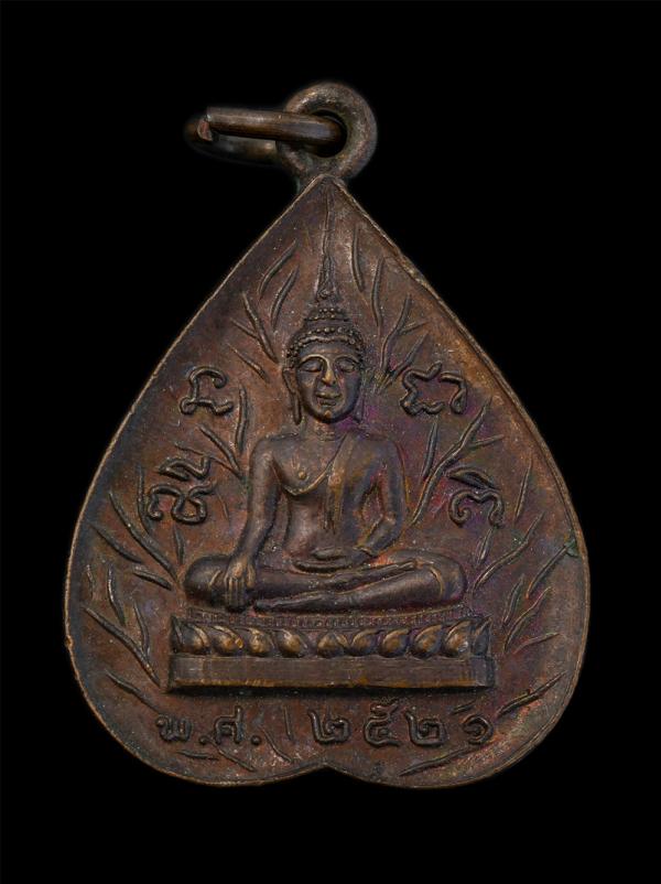 เหรียญรูปใบโพธิ์พระพุทธโพธิญาณ วัดเหนือบางแพ อ.บางแพ จ.ราชบุรี ปี2521 เนื้อทองแดง พระเก่าสวย สภาพดี น่าเก็บสะสมบูชา | https://kamulet.in.th