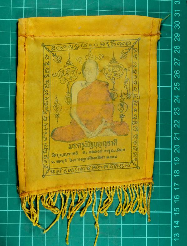 ผ้ายันต์แขวนหน้ารถ หลวงพ่อเมี้ยน อาภาโส (พระครูนิวัฐบุญญราศี ) วัดบุญญราศรี ต.คลองตำหรุ อ.เมือง จ.ชลบุรี ปี2538 ในงานผูกพัทธสีมา ผ [..] | https://kamulet.in.th