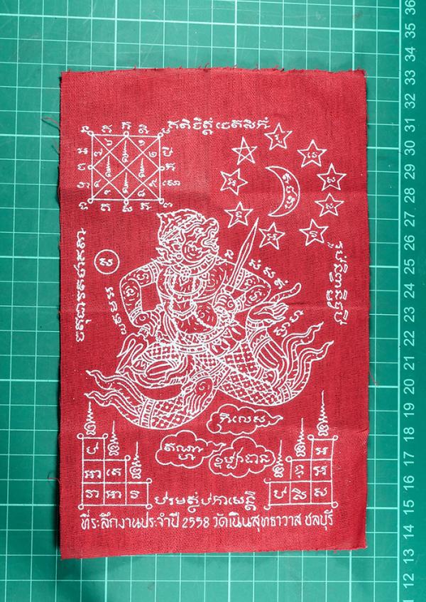 ผ้ายันต์หนุมานหาวเป็นดาวเป็นเดือน หลวงปู่เกลี้ยง มนุญฺโญ (พระครูพิศิษฐชโลปการ) วัดเนินสุทธาวาส จ.ชลบุรี ที่ระลึกงานประจำปี 2558 แค [..] | https://kamulet.in.th