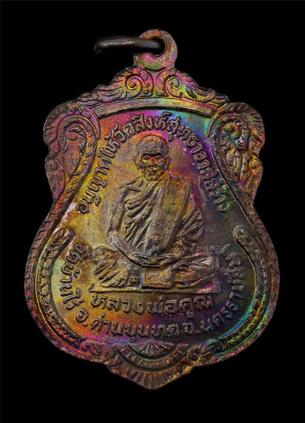 เหรียญและพระผง หลวงพ่อคูณ ปริสุทโธ วัดบ้านไร่ รุ่นคูณลาภ ปี2536 สร้างเพื่อนำรายได้ซ่อมอุโบสถ วัดสิงห์สุทธาวาส อ.บางไทร จ.อยุธยา เน [..] | https://kamulet.in.th