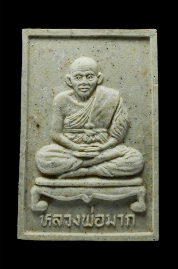 พระผงรูปเหมือนหลวงพ่อมาก วัดหญ้าไทร (วัดประชารังสรรค์) จ.นนทบุรี เนื้อผงพุทธคุณ ผงว่าน พระเก่าสวย มวลสารดี พร้อมกล่องเดิมๆ | https://kamulet.in.th