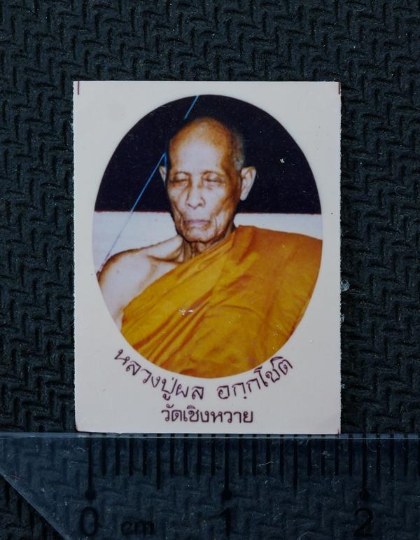 รูปถ่ายเก่าหลวงปู่ผล อกฺกโชติ(พระราชนันทาจารย์) วัดเชิงหวาย(วัดเวตวันธรรมาวาส) บางชื่อ กรุงเทพมหานคร พระเกจิผู้มีแต่ความเมตตา เป็น [..] | https://kamulet.in.th