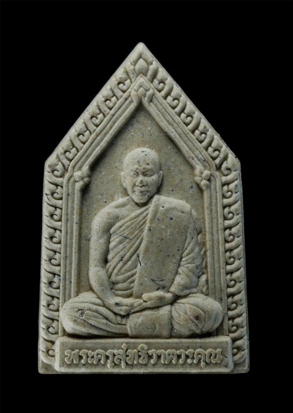 พระผงรูปเหมือนอาจารย์ไข่(พระครูสุทธิวาตวรคุณ) วัดช่องลม บางทราย จ.ชลบุรี ปี2559 เนื้อผงพุทธคุณ ผงว่าน ผสมเกศา ฝังตะกรุดทองแดง ตอกโ [..] | https://kamulet.in.th