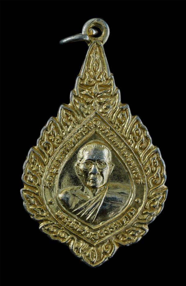 เหรียญพัดยศหลวงพ่อกวง สุมโน(พระพิศาลธรรมคุณ) หลังพระพิศาลธีรคุณ วัดบูรพาพิทยาราม ต.เขาวัว อ.ท่าใหม่ จ.จันทบุรี เนื้อกะไหล่ทอง พระเ [..] | https://kamulet.in.th