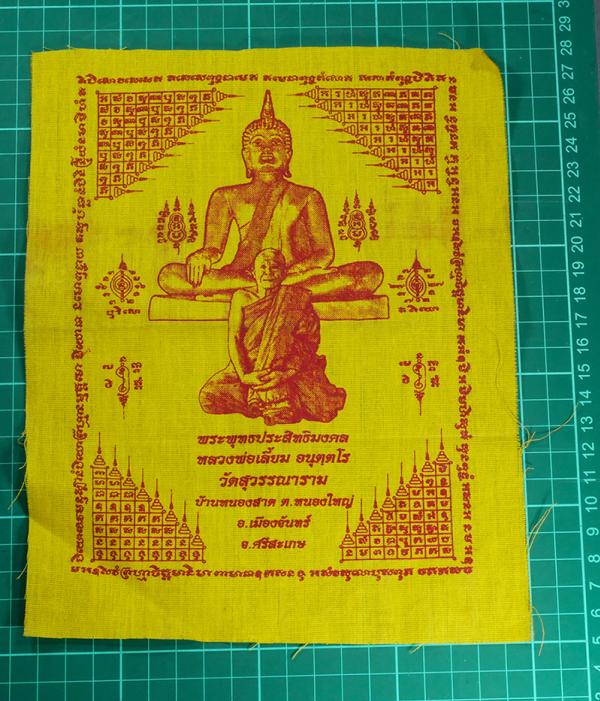 ผายันต์พระพุทธประสิทธิมงคล หลวงพ่อเลี้ยม อนุตตโร วัดสุวรรณาราม บ้านหนองสาด ต.หนองใหญ่ อ.เมืองจันทร์ จ.ศรีสะเกษ ผ้ายันต์เก่าสวย สร้ [..] | https://kamulet.in.th