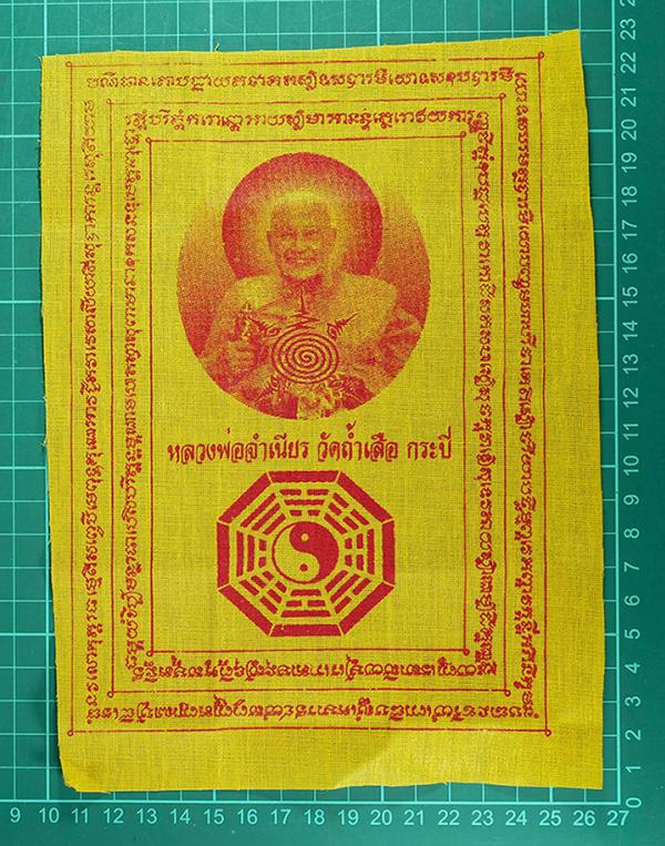 ผ้ายันต์แปดทิศ หรือ โป้ย ข่วย ( ปากั้วถู ) หลวงพ่อจำเนียร สีลเสฏโฐ วัดถ้ำเสือ จังหวัดกระบี่ ยันต์แปดทิศ นิยมใช้กันมากในการแก้ฮวงจุ [..] | https://kamulet.in.th