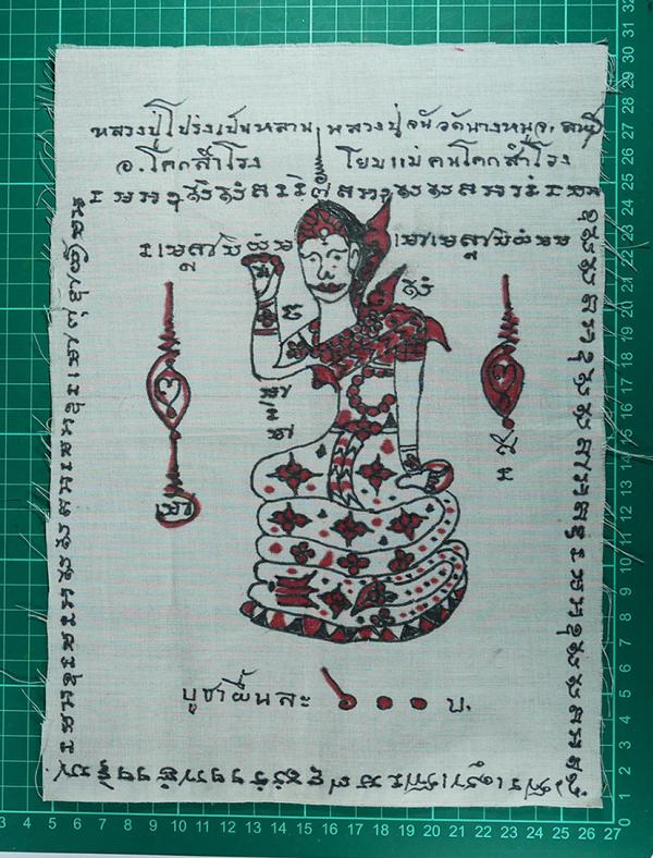 ผ้ายันต์แม่นางกวัก เขียนมือ หลวงปู่โปร่ง ปญญธโร วัดลิ้นทอง สะแกราบ อ.โคกสำโรง จ.ลพบุรี หลวงปู่โปร่ง ปืนตัน หลานหลวงปู่จันทร์ วัดนา [..] | https://kamulet.in.th