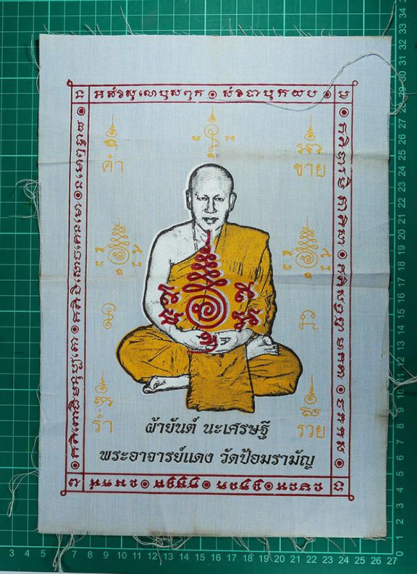 ผ้ายันต์ นะเศรษฐี ค้าขาย ร่ำ รวย พระอาจารย์แดง วัดป้อมรามัญ จ.อยุธยา ผ้ายันต์เก่า สวย สร้างน้อยหายาก น่าเก็บสะสมบูชา | https://kamulet.in.th