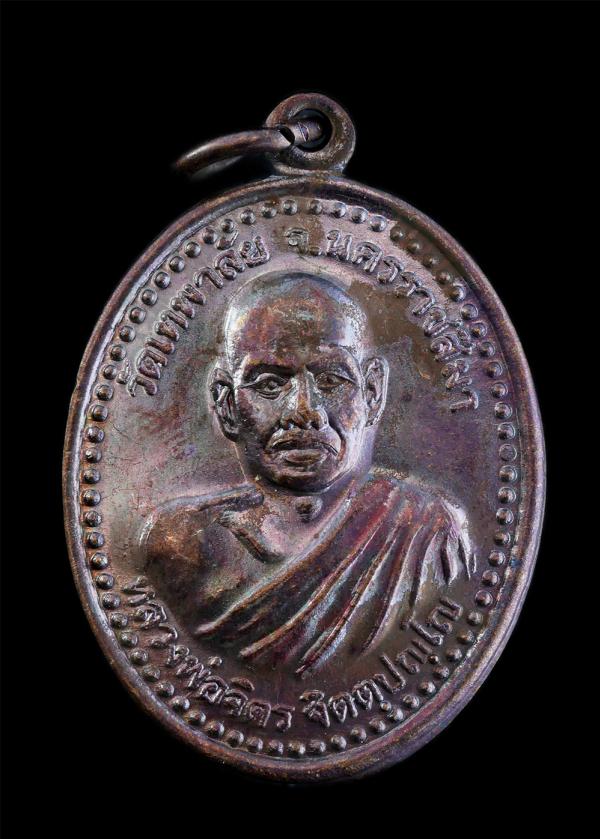 เหรียญอนิจจัง สังขาร ปี2550 หลวงพ่อจิตร จิตตปญโญ (พระครูวิสุทธิภาวนาญาณ) วัดป่าเทพาลัย จ.นครราชสีมา ท่านได้ทำสาธารณประโยชน์ไว้มาก  [..] | https://kamulet.in.th