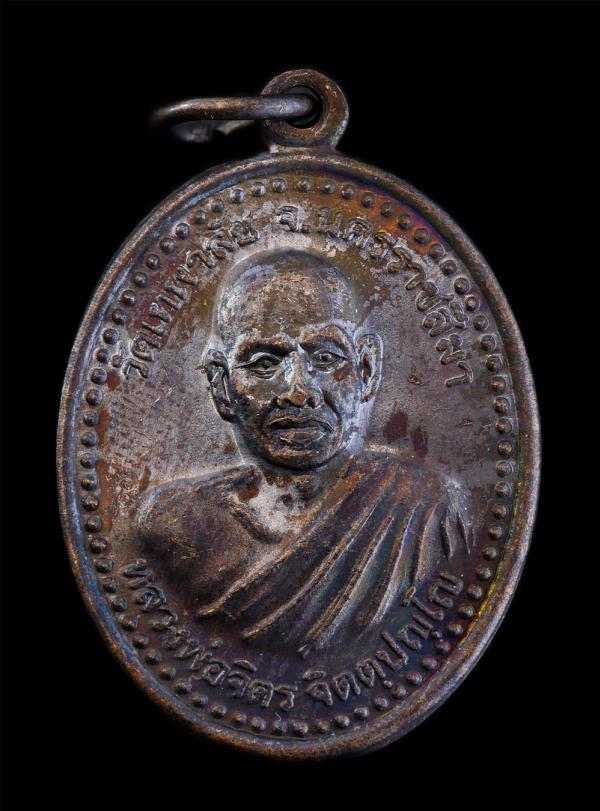 เหรียญอนิจจัง สังขาร ปี2550 หลวงพ่อจิตร จิตตปญโญ (พระครูวิสุทธิภาวนาญาณ) วัดป่าเทพาลัย จ.นครราชสีมา ท่านได้ทำสาธารณประโยชน์ไว้มาก  [..] | https://kamulet.in.th